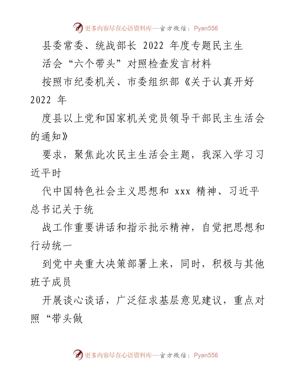 [发言] 民主生活会 - 2022年度专题民主生活会对照检查发言材料.docx_第1页