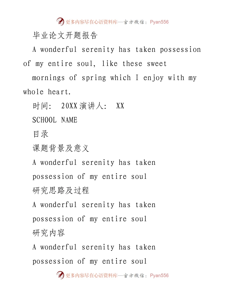 [发言] 毕业论文开题报告 - 研究背景与意义阐述.docx_第1页
