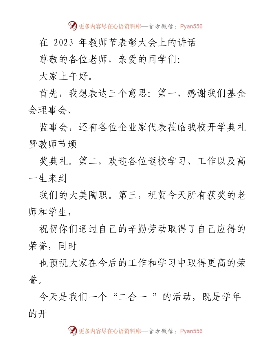 [发言] 教师节表彰大会 - 教师节的感恩与启示.docx_第1页