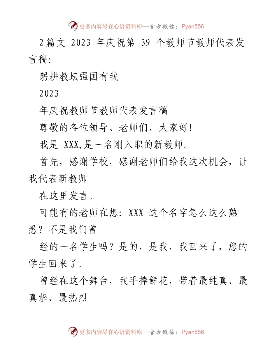 [发言] 教师节庆祝活动 - 新教师的承诺与感恩.docx_第1页