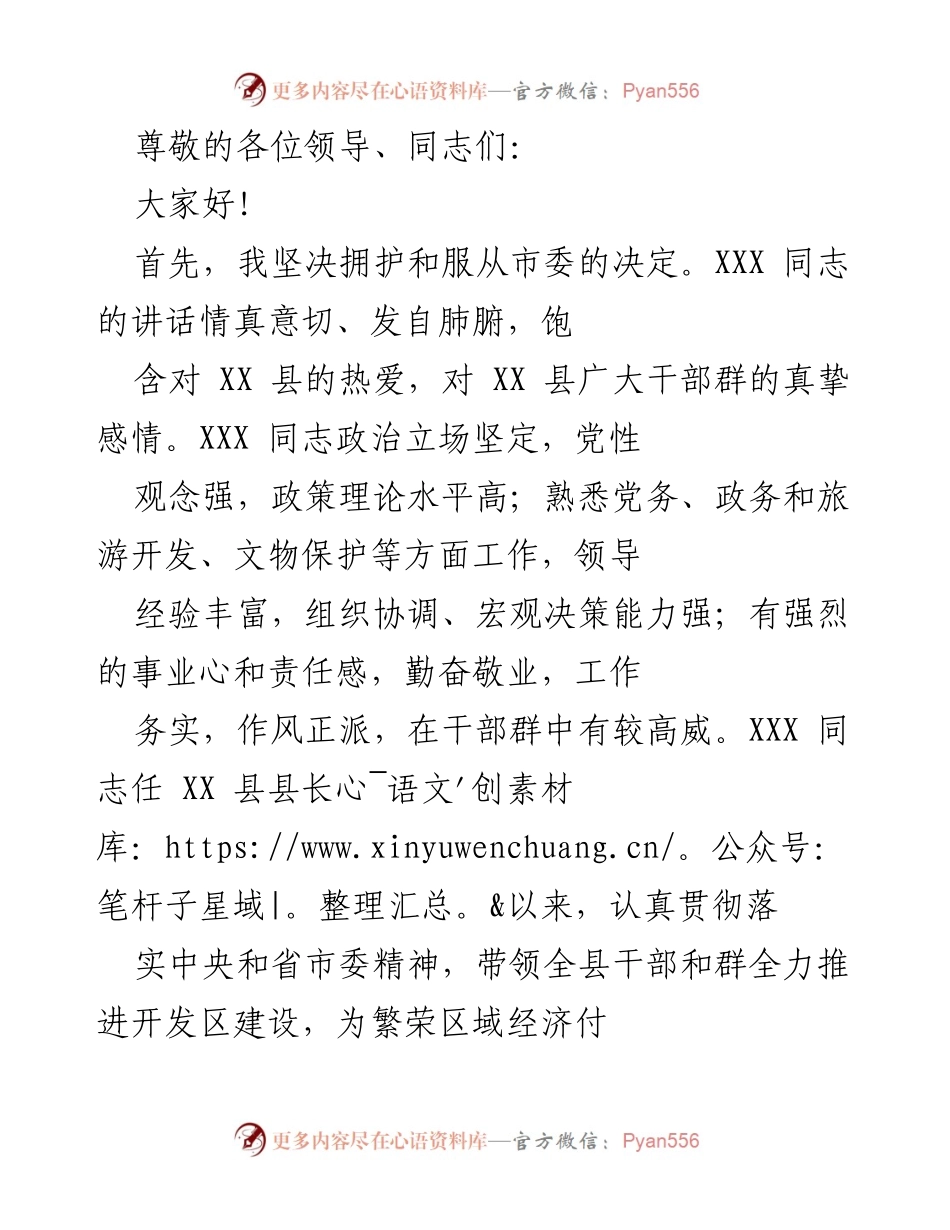 [发言] 新任县长的工作承诺与发展规划.docx_第1页