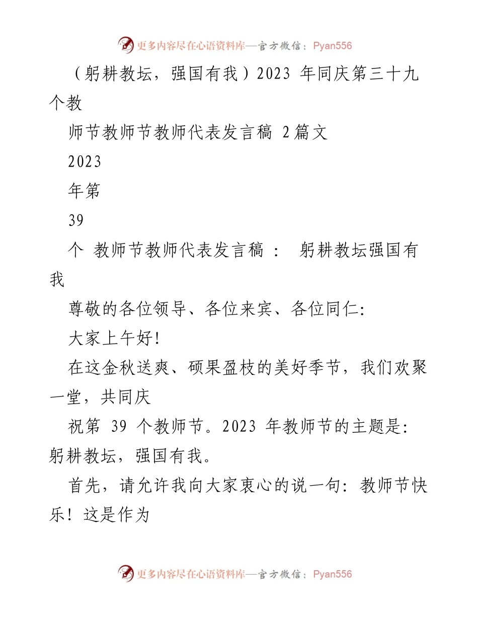 [发言] 教师节 - 教师节的自豪与责任.docx_第1页
