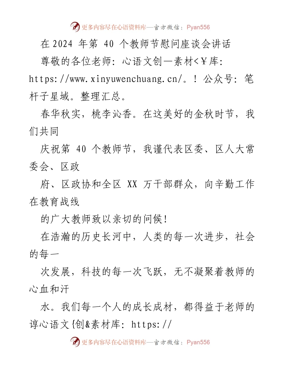 [发言] 教师节慰问座谈会 - 致敬教师：共庆第40个教师节.docx_第1页