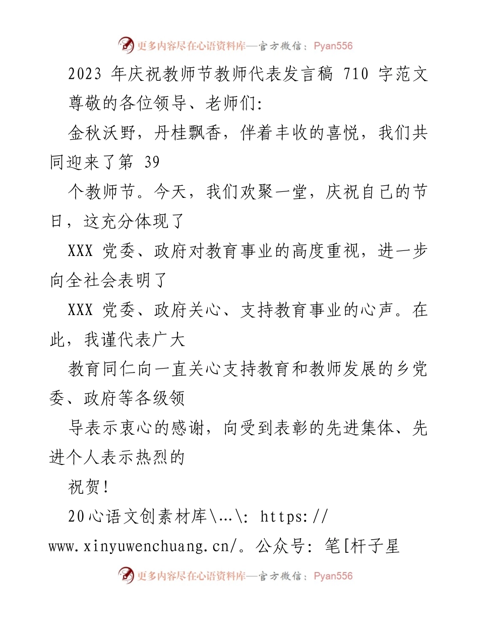 [发言] 教师节庆祝活动 - 教师节庆祝发言稿.docx_第1页