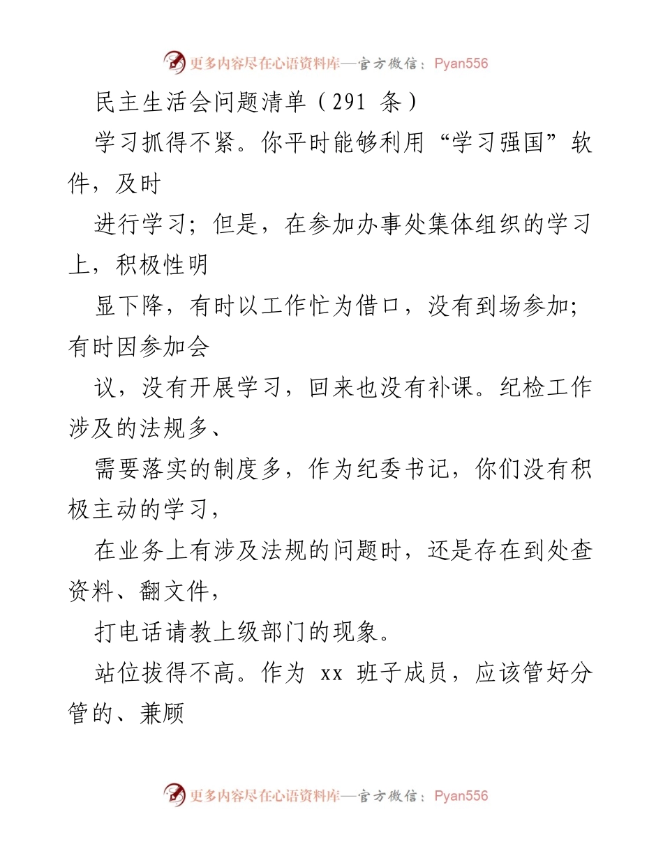 [发言] 民主生活会 - 关于班子成员工作作风及责任意识的反思与改进建议.docx_第1页