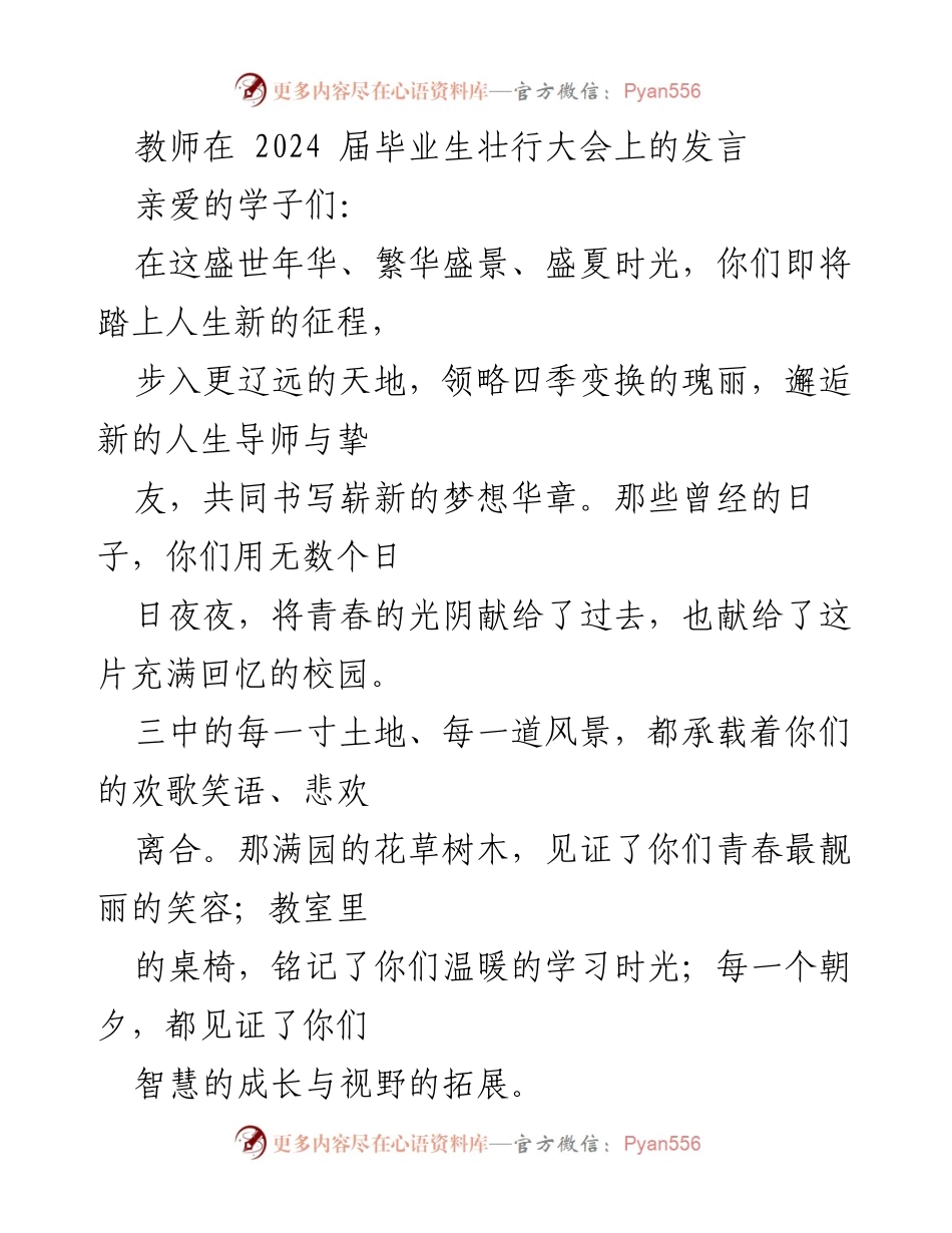 [发言] 毕业生壮行大会 - 愿你们乘风破浪，勇往直前！.docx_第1页