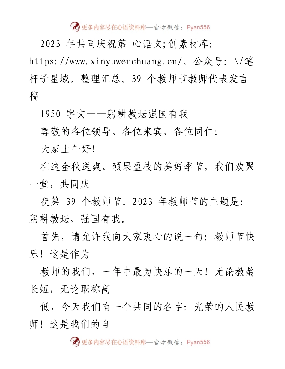 [发言] 教师节庆祝活动 - 教师节快乐，躬耕教坛共筑未来.docx_第1页