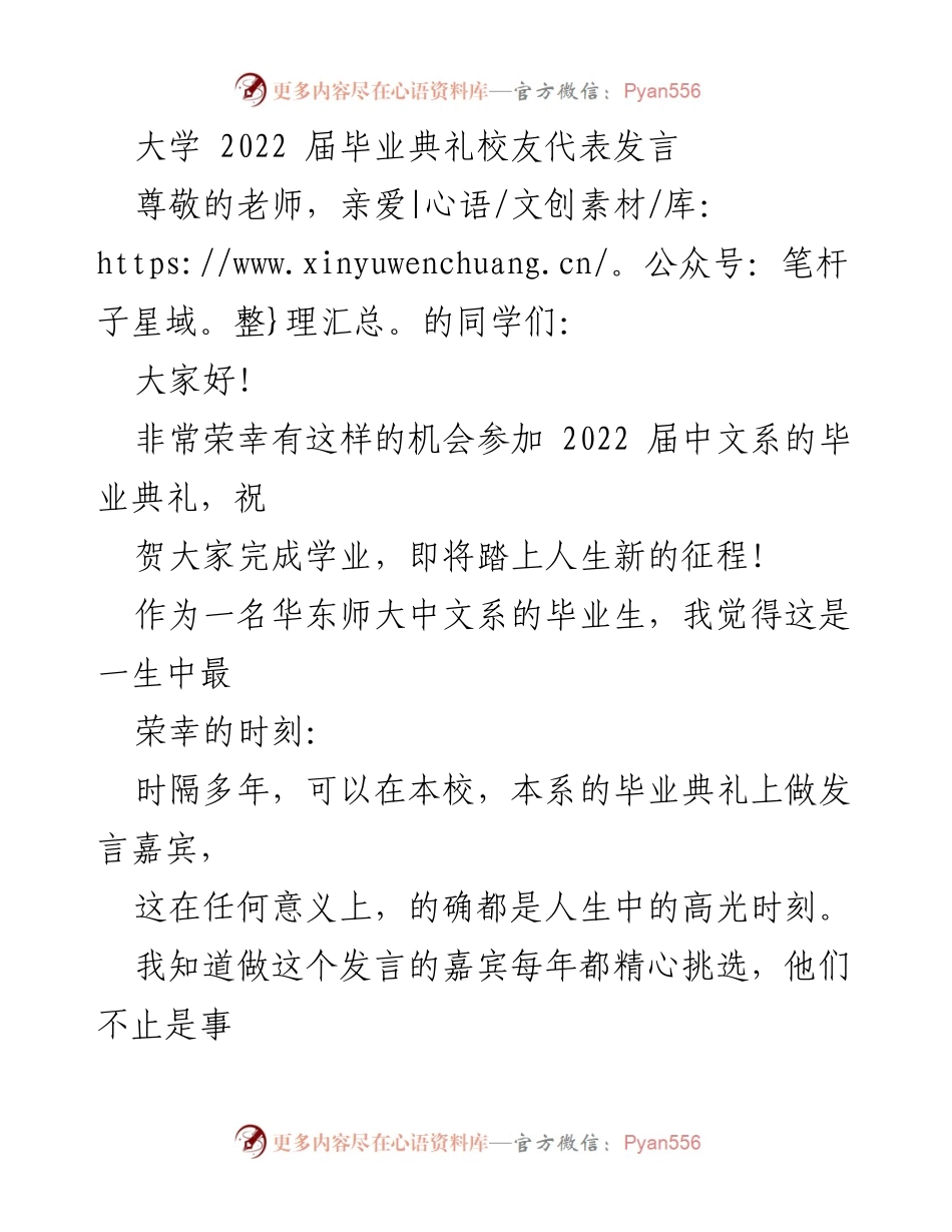 [发言] 毕业典礼 - 追寻中文系的精神与人生可能性.docx_第1页