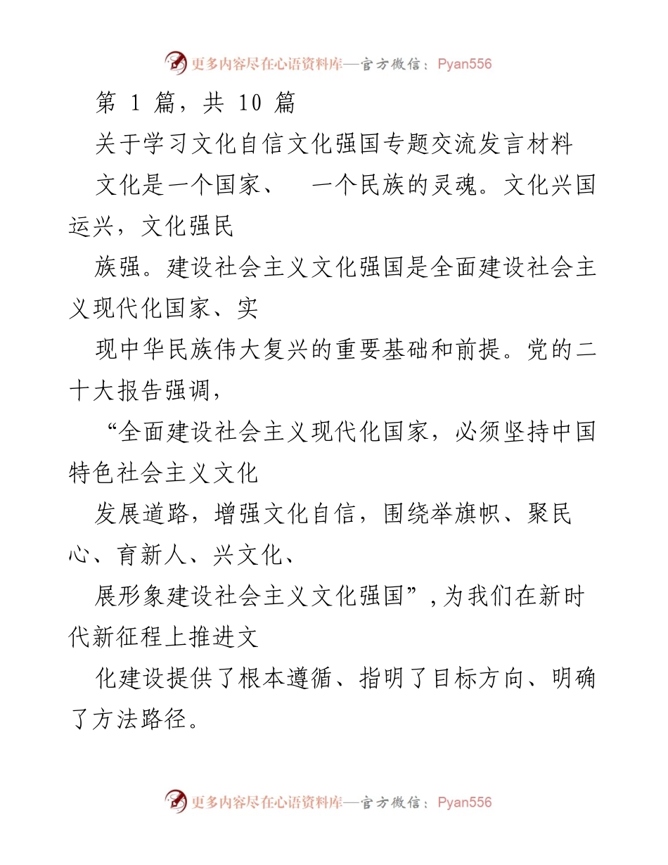 [发言] 文化自信交流会 - 深化文化自信，建设文化强国.docx_第1页
