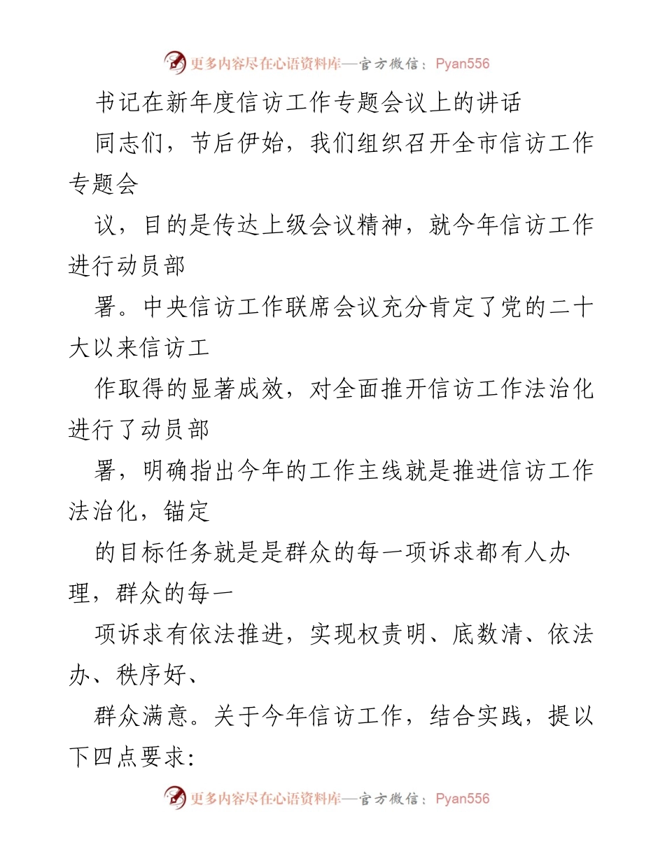 [发言] 新年度信访工作专题会议 - 加快推进信访工作法治化的动员部署讲话.docx_第1页