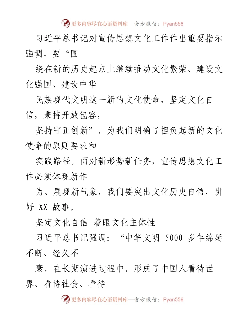 [发言] 文化工作会议 - 坚定文化自信，推动文化繁荣与创新.docx_第1页