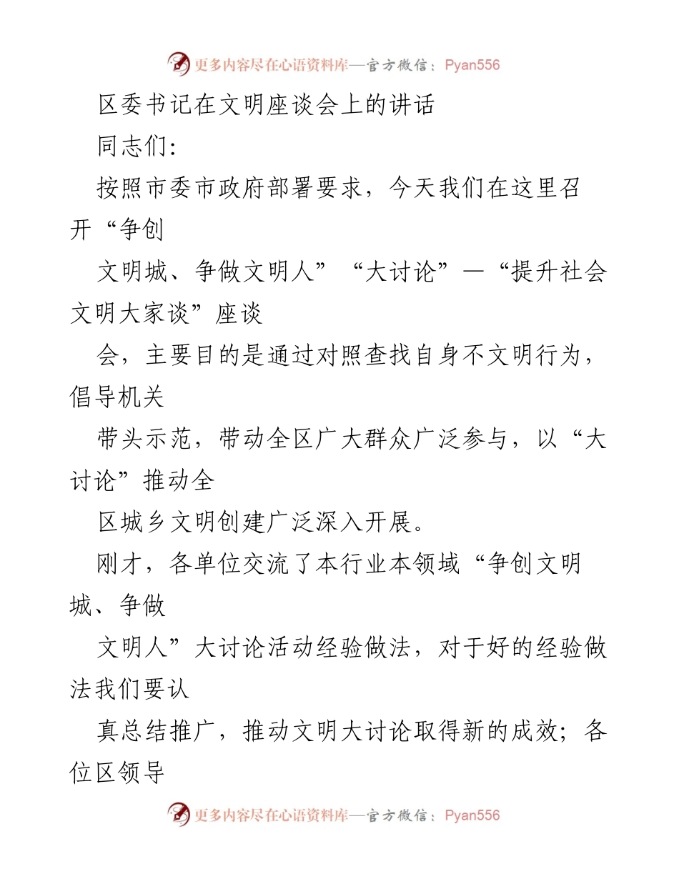 [发言] 文明座谈会 - 提升社会文明，倡导全民参与.docx_第1页