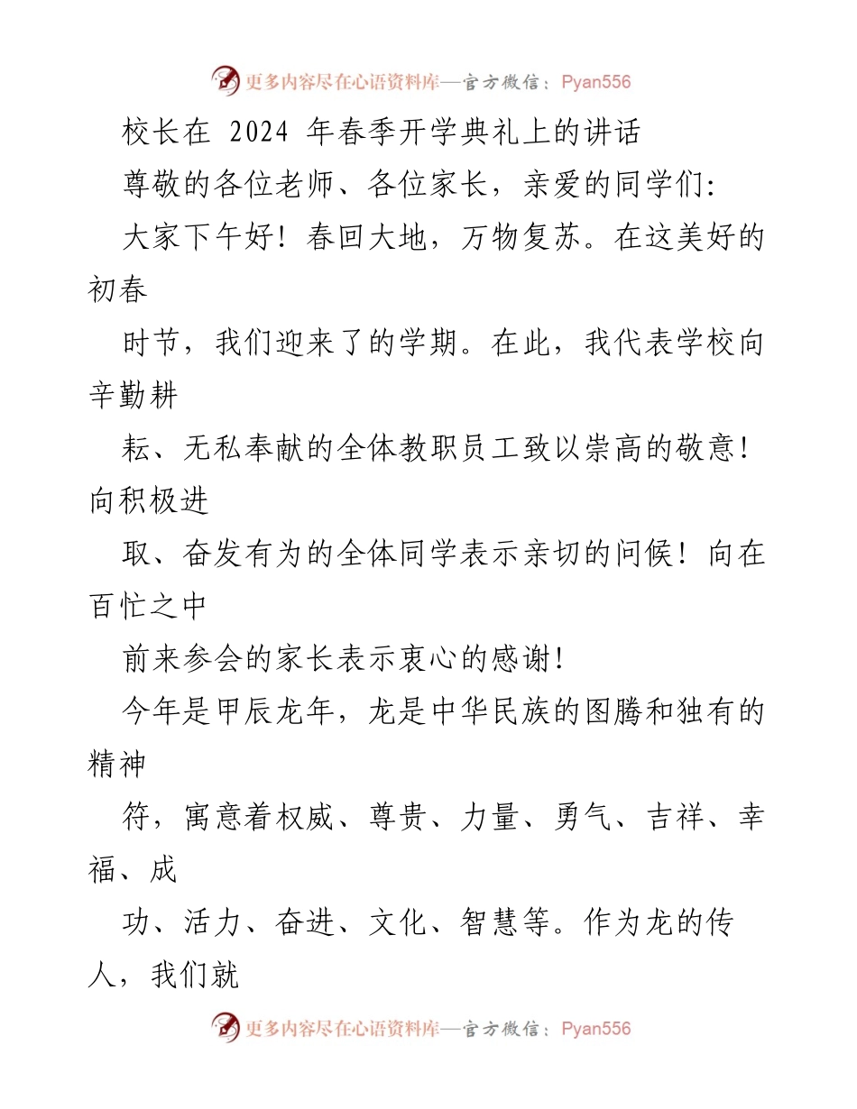 [发言] 春季开学典礼 - 校长寄语：自信、自律、自爱.docx_第1页