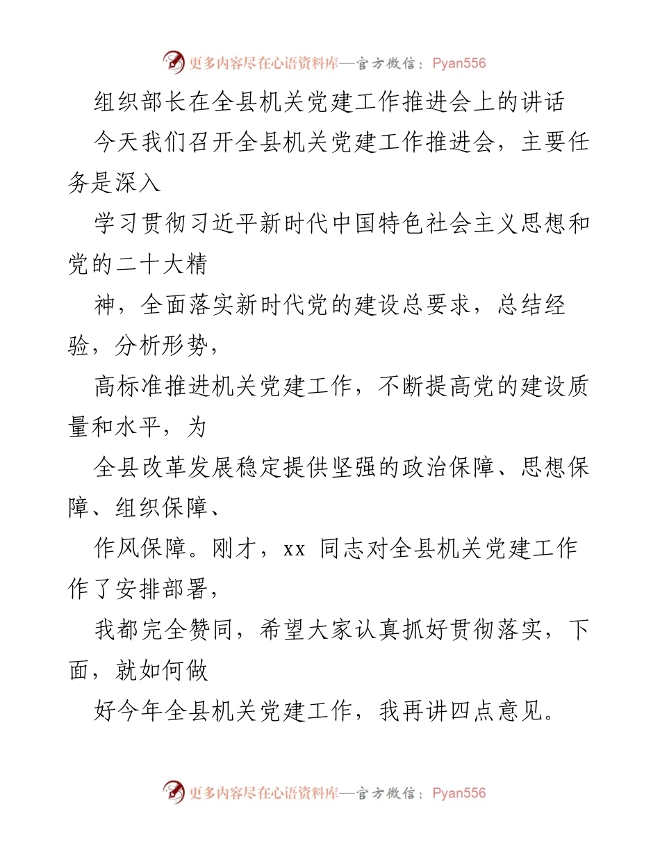 [发言] 机关党建工作推进会 - 加强政治建设，提升机关党建质量.docx_第1页
