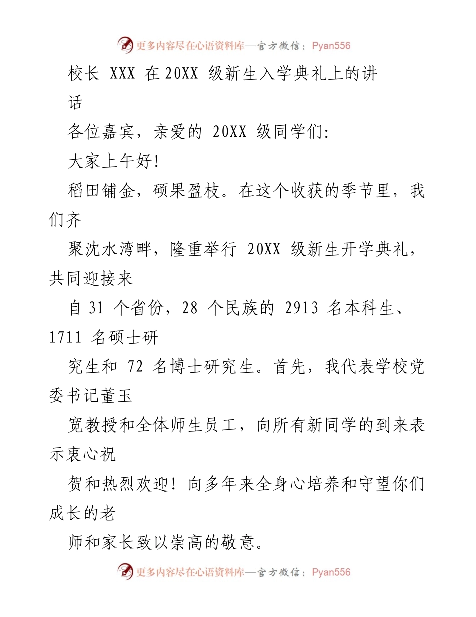 [发言] 新生入学典礼 - 校长寄语：迎接20XX级新生的奋斗与担当.docx_第1页