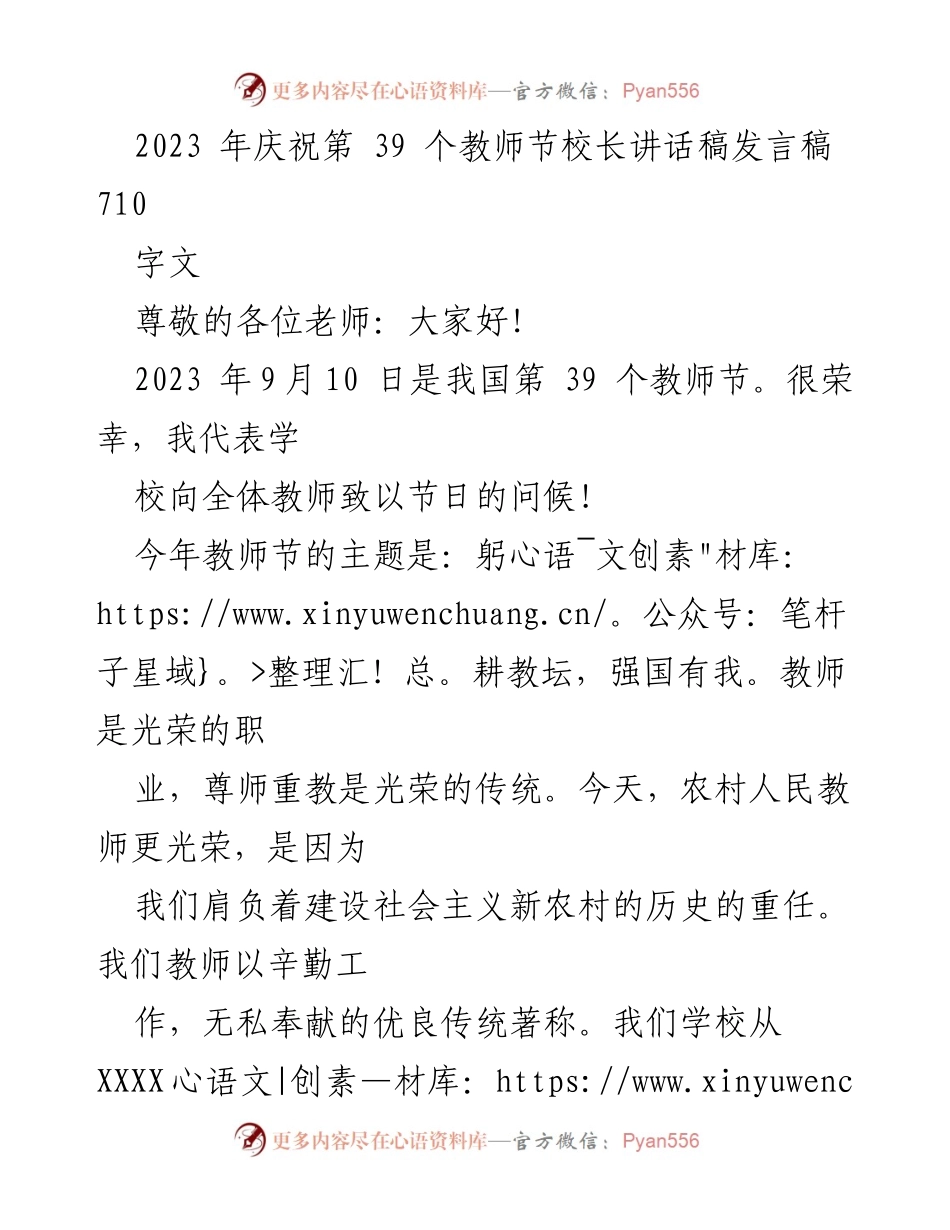 [发言] 教师节庆祝活动 - 2023年教师节校长致辞：致敬光荣教师.docx_第1页