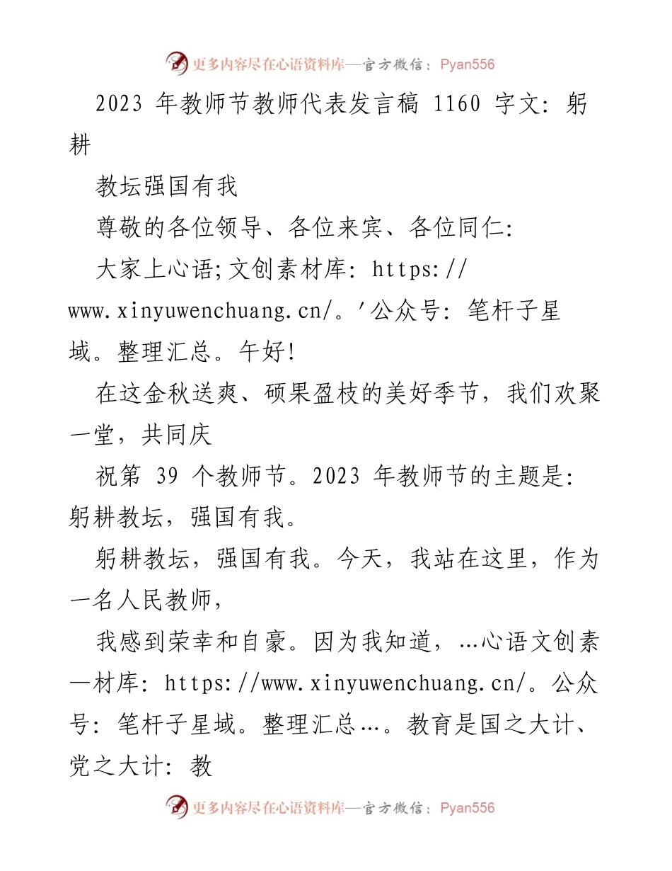 [发言] 教师节庆祝活动 - 教师的使命与教育的未来.docx_第1页