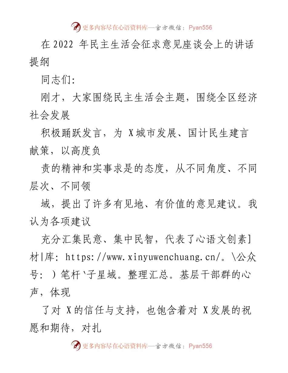 [发言] 民主生活会 - 促进高质量发展的意见建议与实施路径.docx_第1页