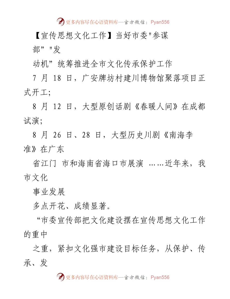 [发言] 文化建设工作会议 - 当好市委文化传承发展的“参谋部”和“发动机”.docx_第1页