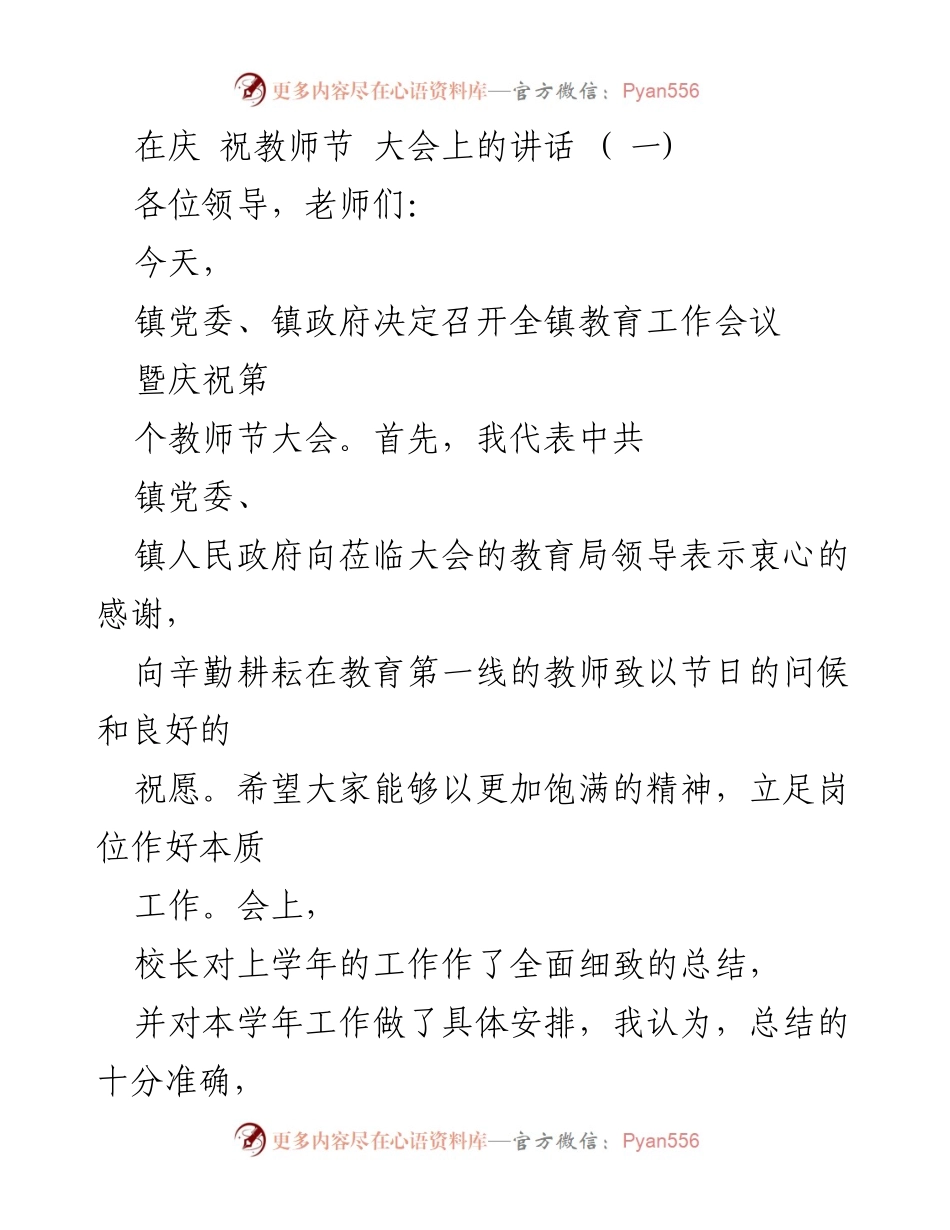 [发言] 教师节大会 - 庆祝教师节大会上的讲话与教育工作展望.docx_第1页