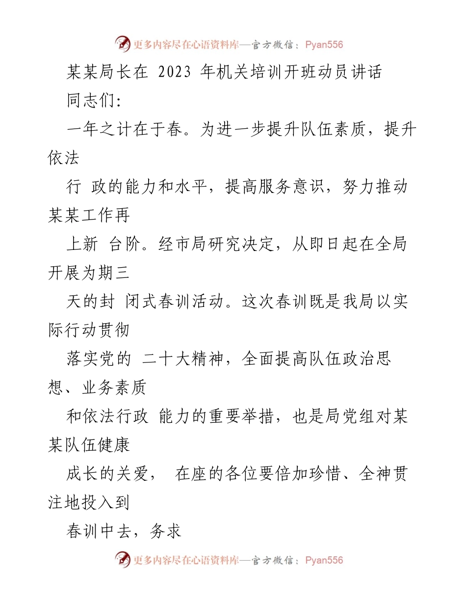 [发言] 机关培训开班 - 提升队伍素质，推动工作再上新台阶.docx_第1页