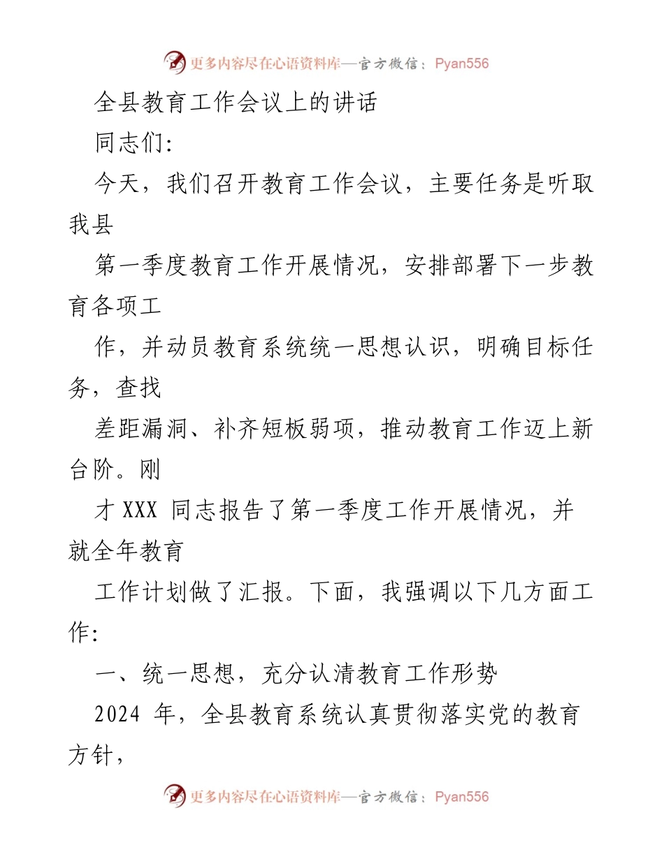 [发言] 教育工作会议 - 推动教育工作迈上新台阶的讲话.docx_第1页