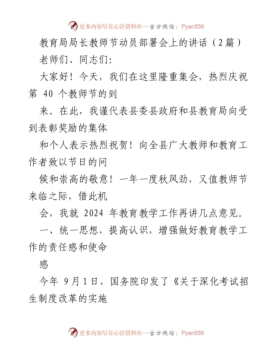 [发言] 教师节动员部署会 - 教育局长在教师节动员部署会上的讲话要点.docx_第1页