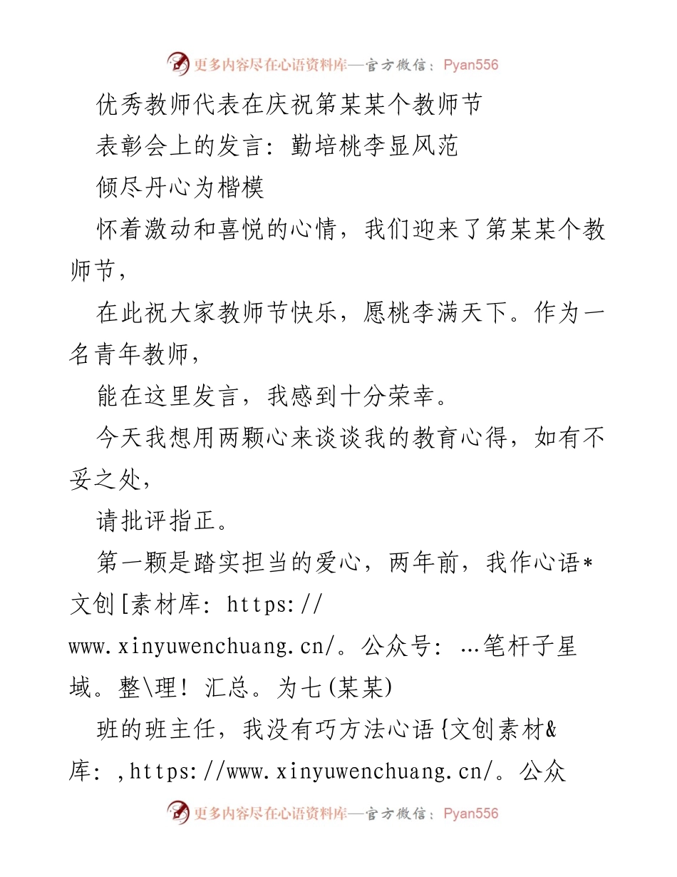 [发言] 教师节表彰会 - 青年教师的教育心得分享.docx_第1页
