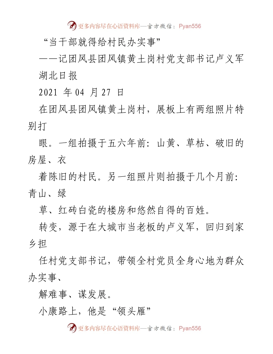 [发言] 村党支部工作总结 - “当干部就得给村民办实事”——卢义军带领黄土岗村走向小康.docx_第1页