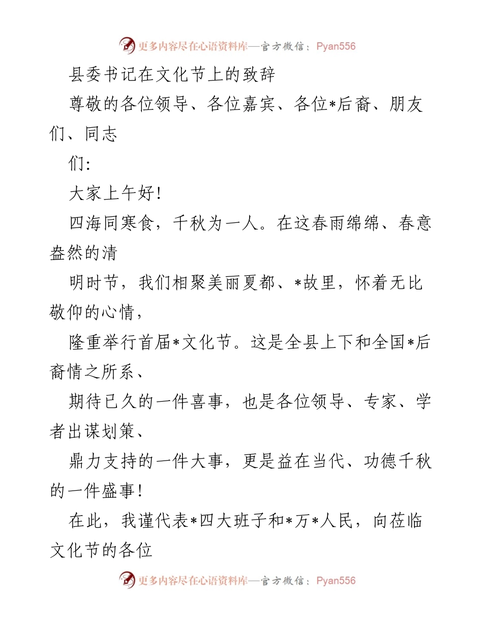[发言] 文化节 - 县委书记在首届_文化节上的致辞.docx_第1页