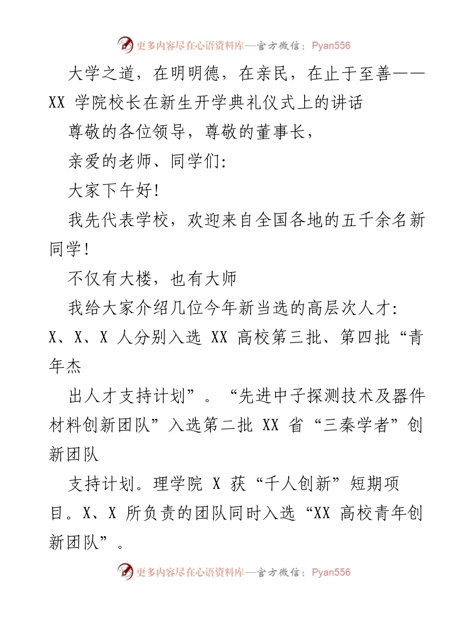 [发言] 新生开学典礼 - XX学院校长欢迎新生并介绍学院成就.docx_第1页