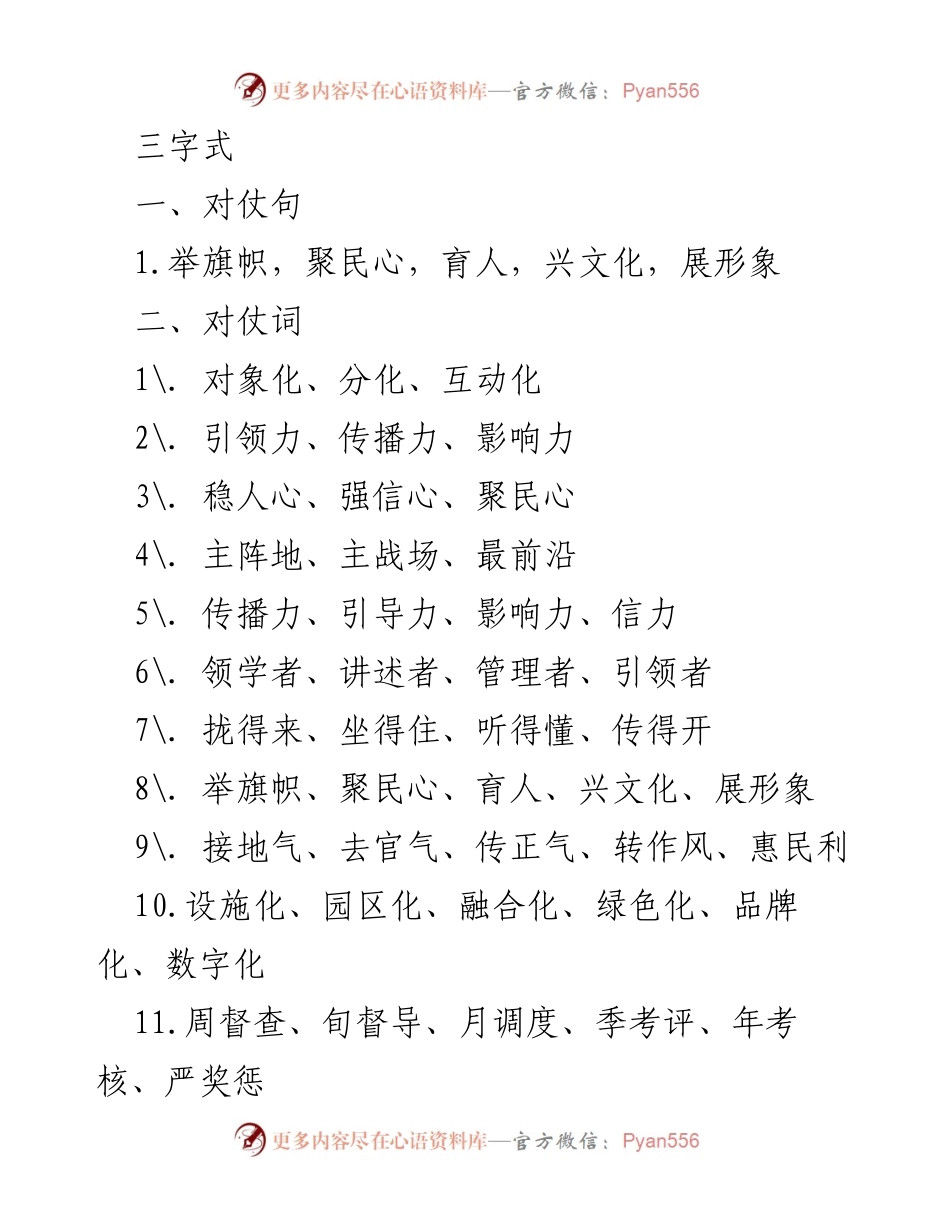 [发言] 文化交流会 - _以文载道，凝心聚力_.docx_第1页