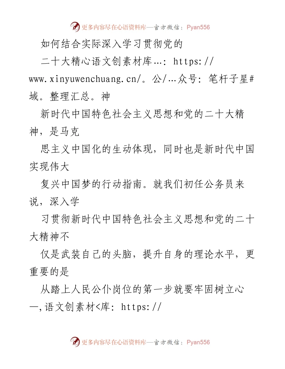 [发言] 新录用公务员入职培训 - 深入学习贯彻党的二十大精神的实践路径.docx_第1页