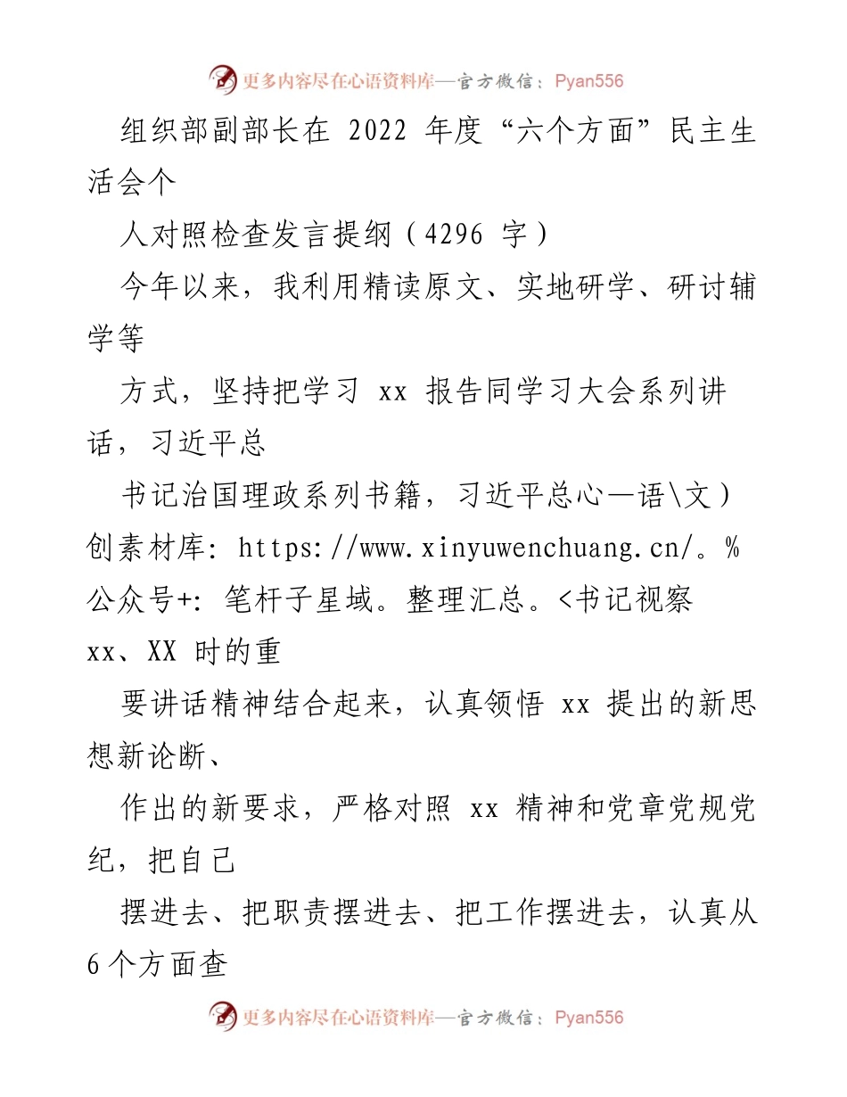 [发言] 民主生活会 - 2022年度民主生活会个人对照检查发言提纲_2.docx_第1页
