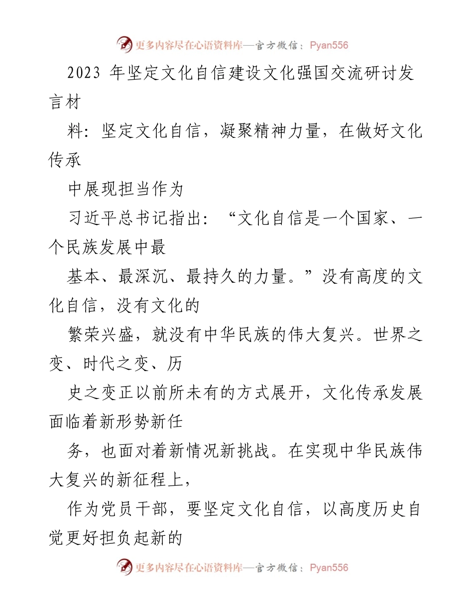 [发言] 文化自信研讨会 - 坚定文化自信，推动中华民族伟大复兴.docx_第1页