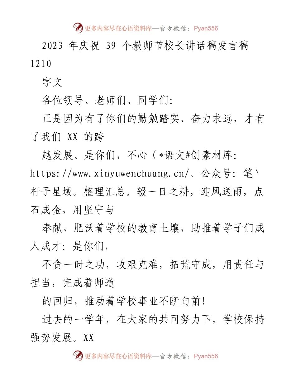 [发言] 教师节庆祝活动 - 校长在教师节的讲话稿.docx_第1页