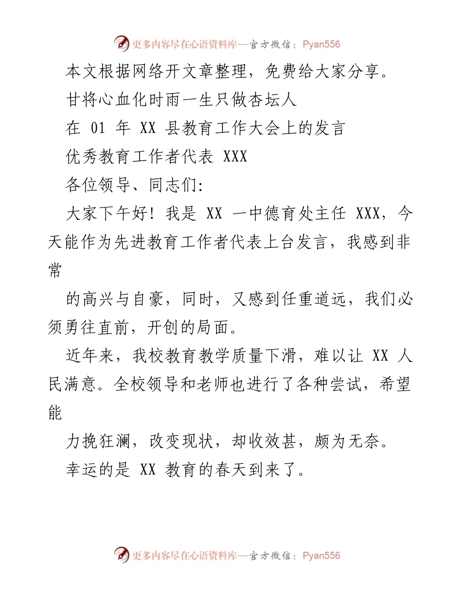 [发言] 教育改革的春天：XX 一中德育处主任的发言.docx_第1页