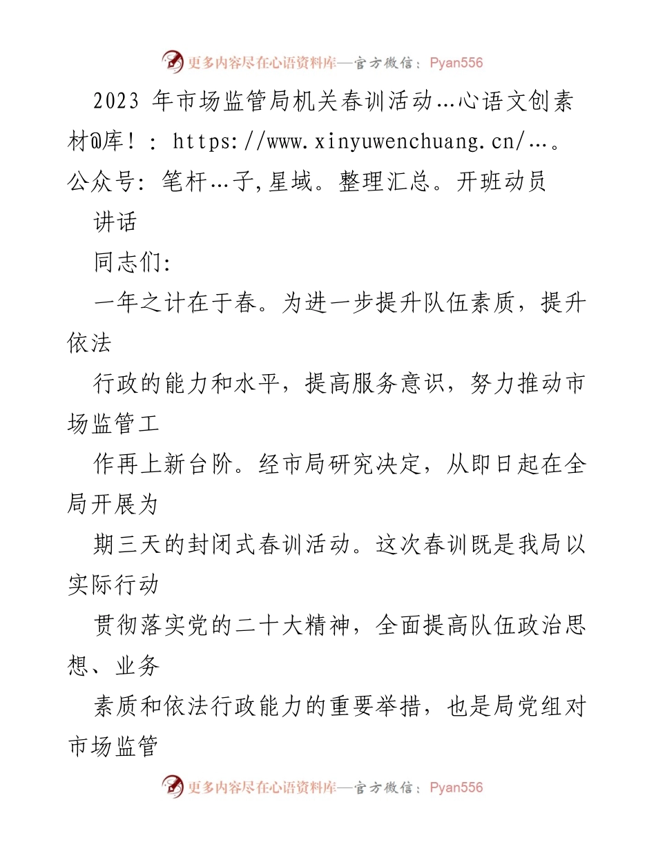 [发言] 春训活动 - 提升市场监管队伍素质的重要性.docx_第1页