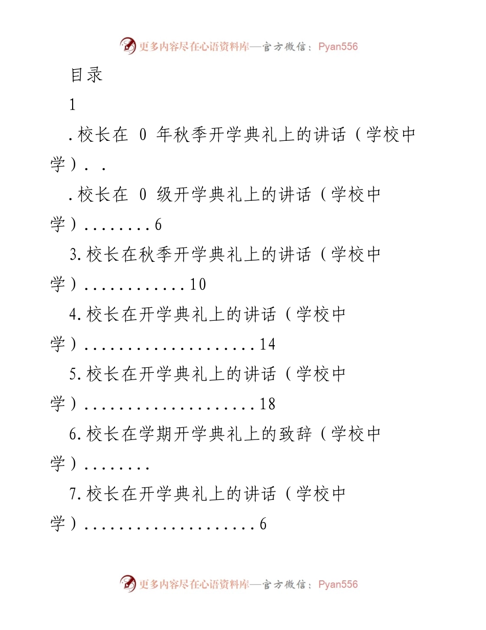 [发言] 校长在秋季开学典礼上的讲话.docx_第1页
