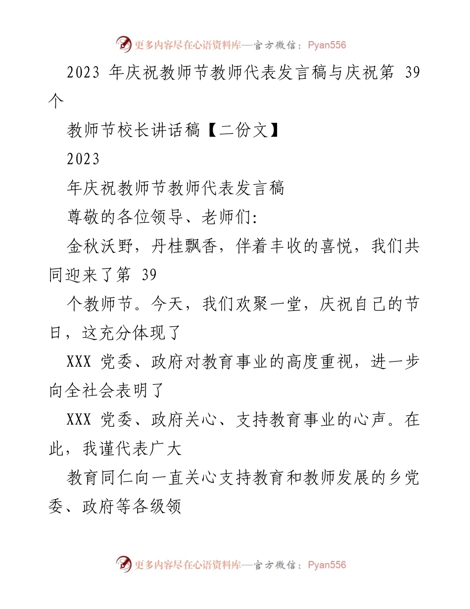 [发言] 教师节庆祝活动 - 教师节的心声与希望.docx_第1页