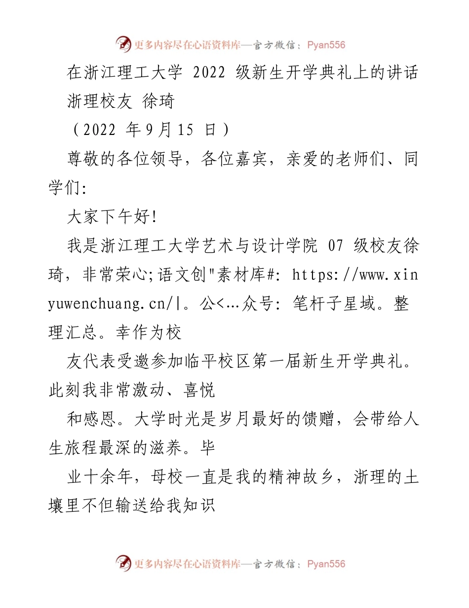 [发言] 新生开学典礼 - 在新起点上，做温暖有力量的奋斗者.docx_第1页