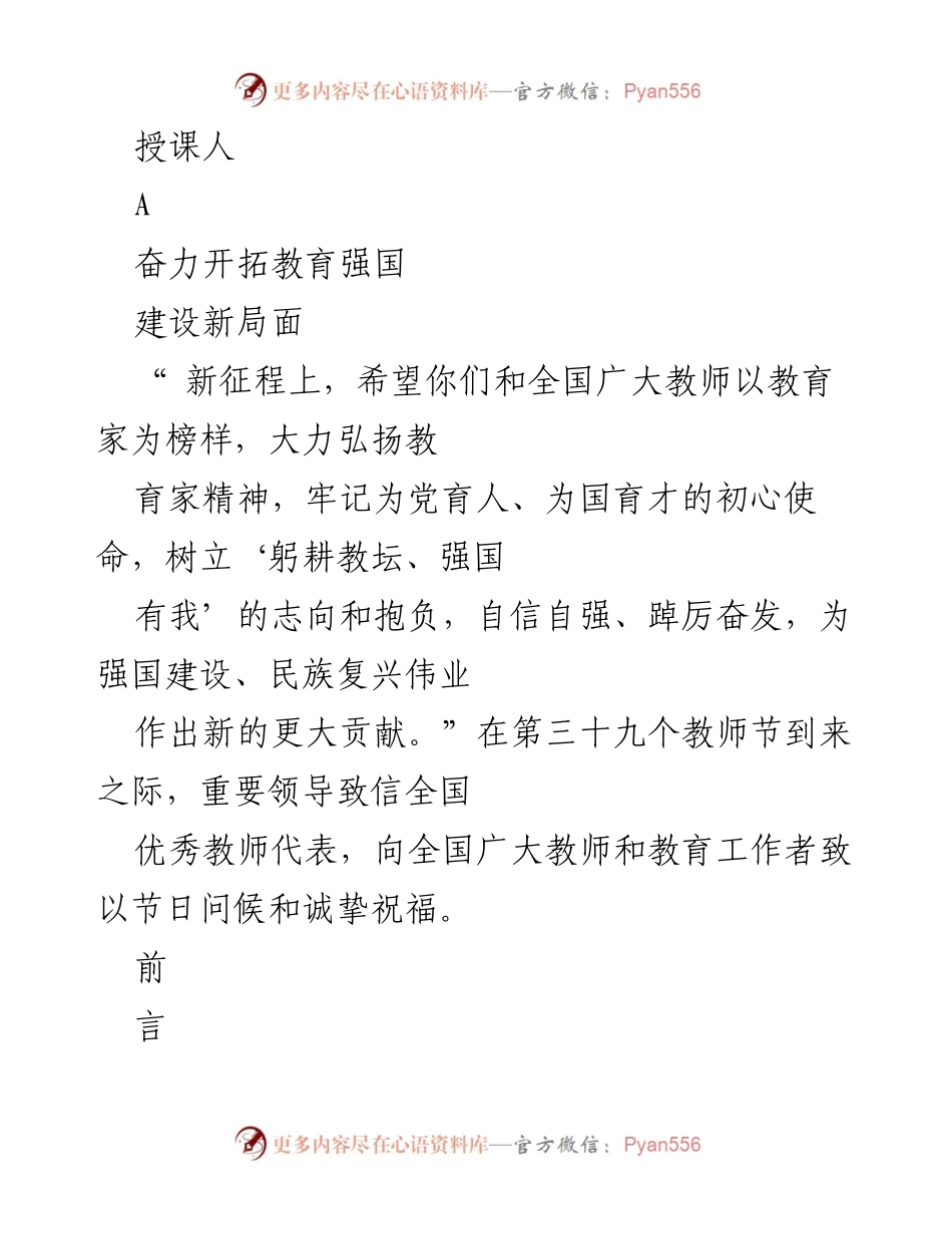 [发言] 教师节庆祝活动 - 教育强国建设的重要性与使命感.docx_第1页