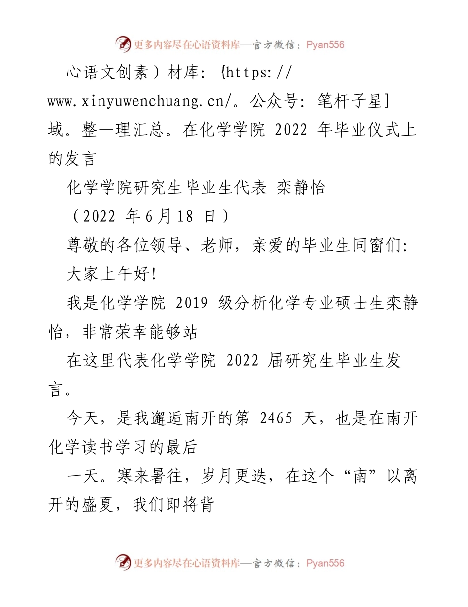 [发言] 毕业仪式 - 毕业生的收获与感悟.docx_第1页