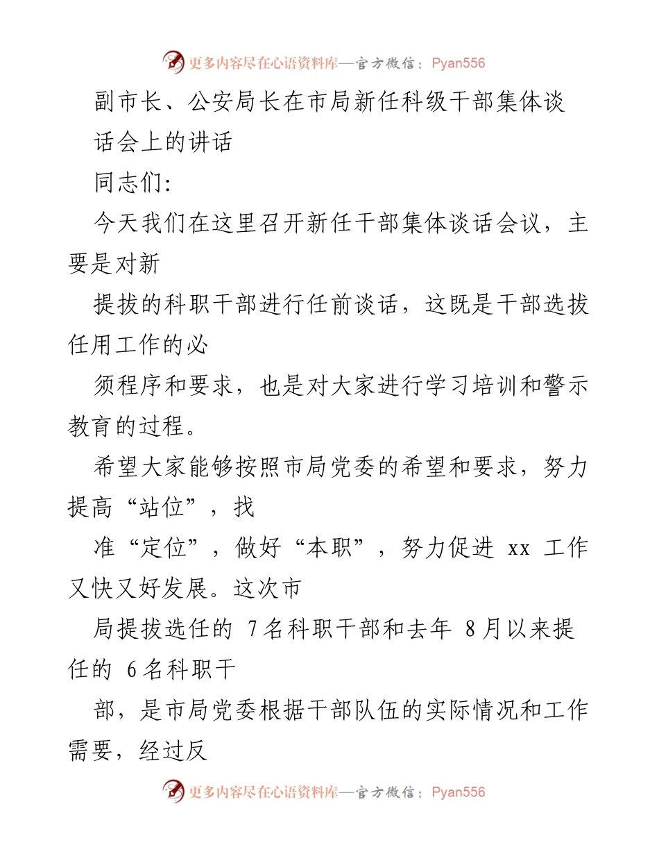 [发言] 新任干部集体谈话会 - 新任干部的任前期望与要求.docx_第1页