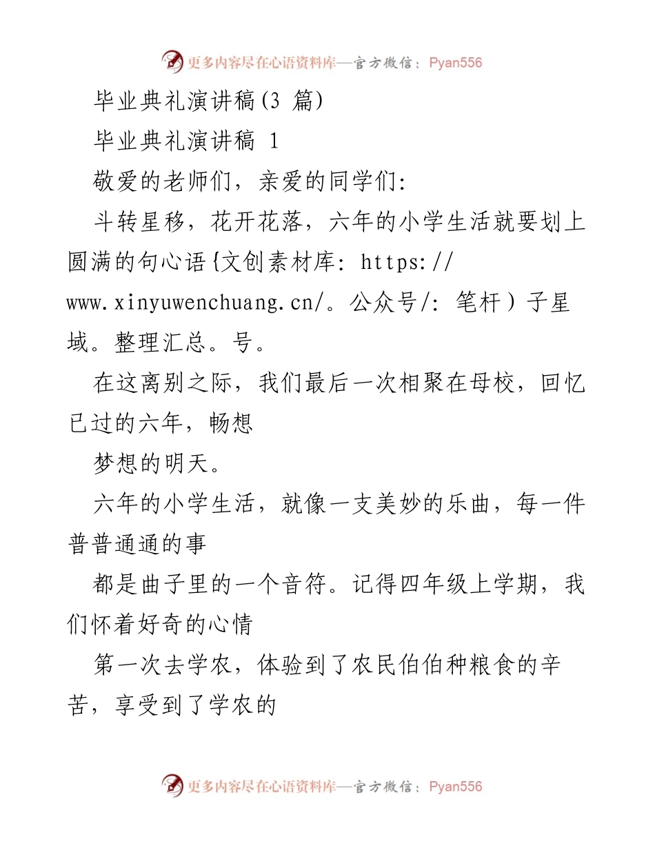 [发言] 毕业典礼 - 六年小学生活的回顾与展望.docx_第1页