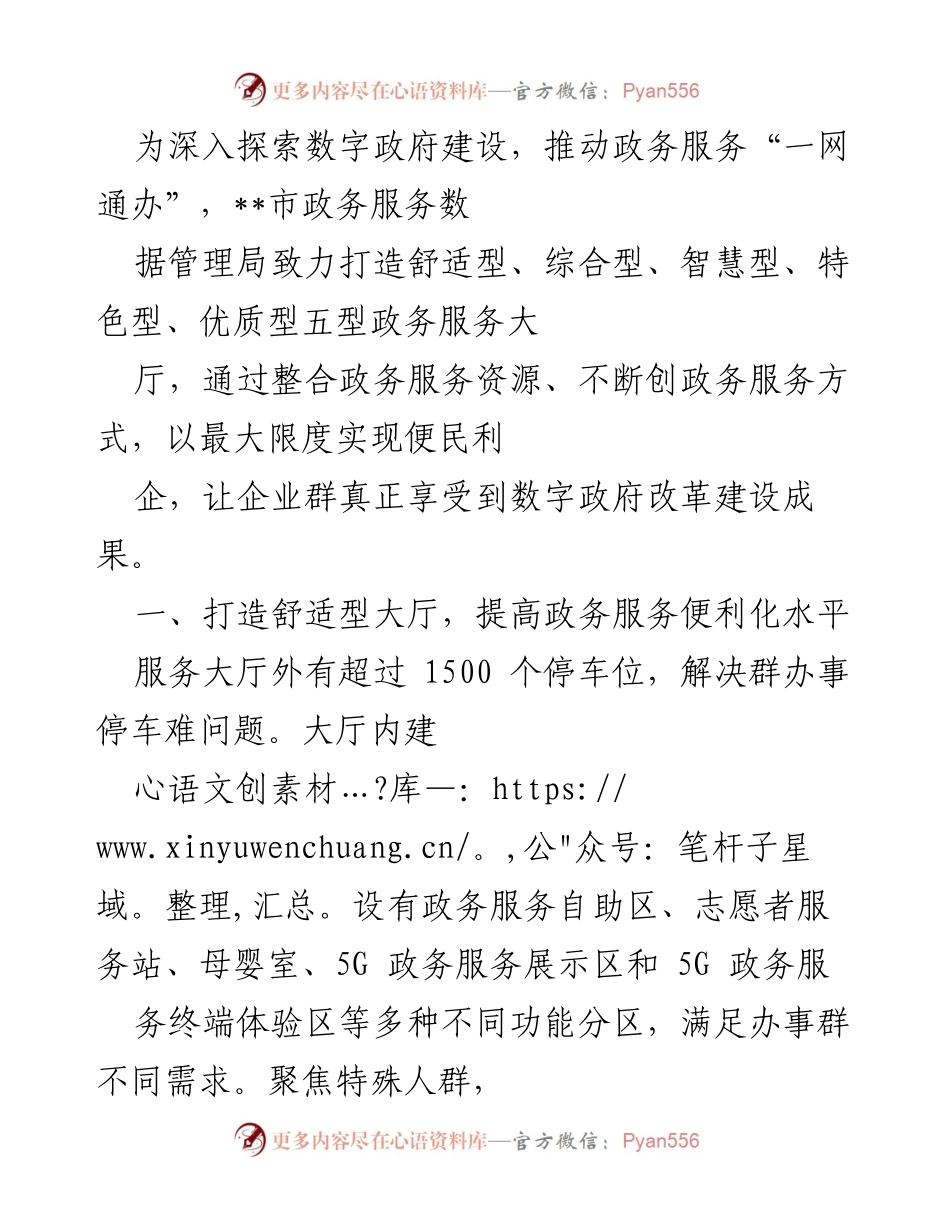 [发言] 数字政府建设推进会议 - 打造五型政务服务大厅，提升市民办事体验.docx_第1页