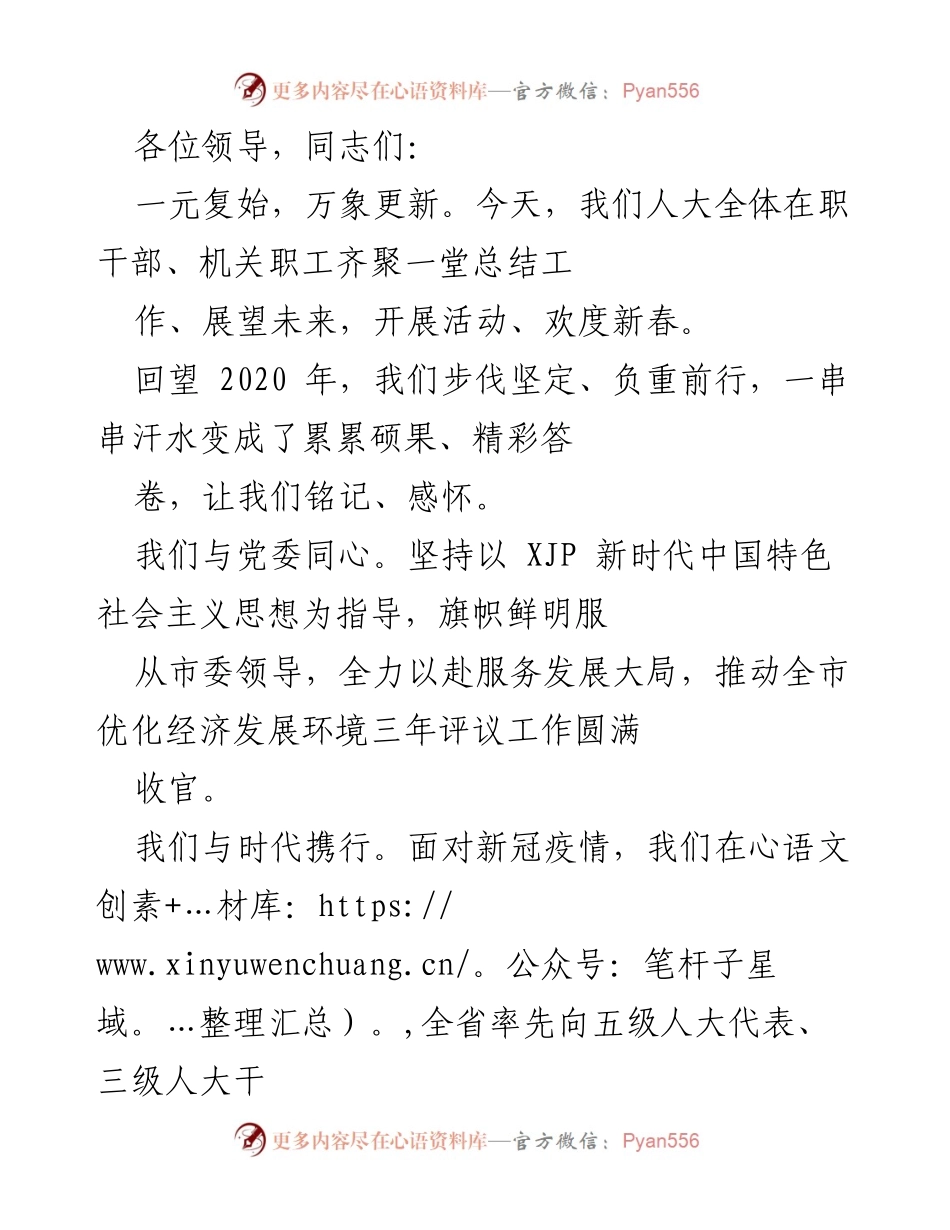 [发言] 新春总结会 - 2020年工作总结与2021年展望.docx_第1页