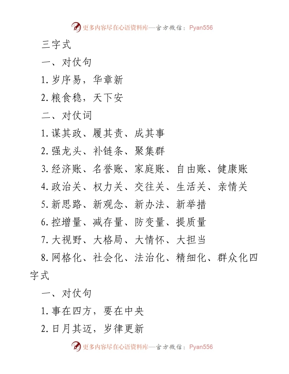 [发言] 新年庆典 - 新年寄语：岁序更替，万象更新.docx_第1页