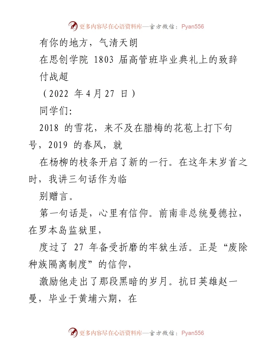 [发言] 毕业典礼 - 心中有信仰，眼中有坐标，手中碗端平.docx_第1页