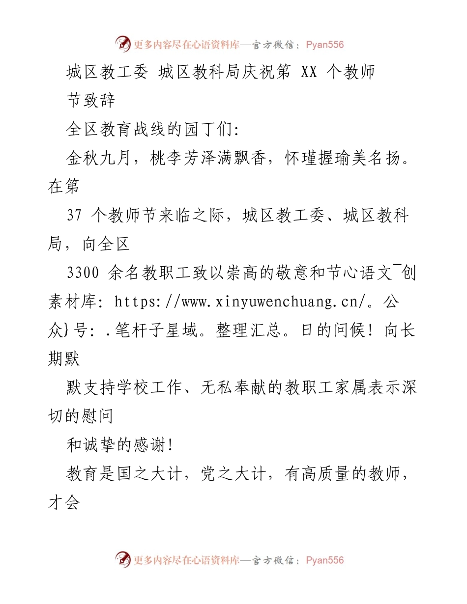 [发言] 教师节庆祝活动 - 庆祝第37个教师节的致辞.docx_第1页